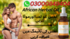 African Herbal Oil In Pakistan Image